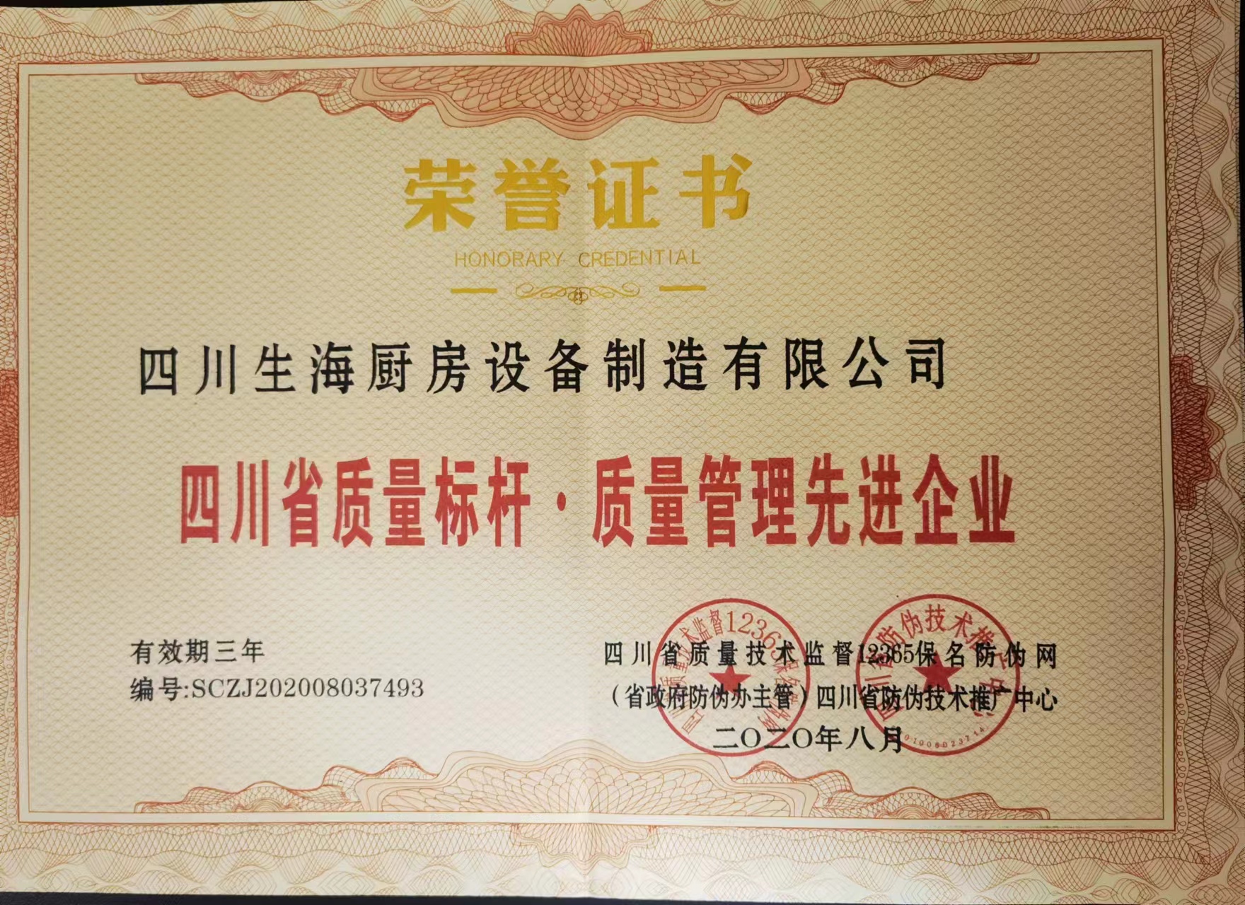 榮譽證書