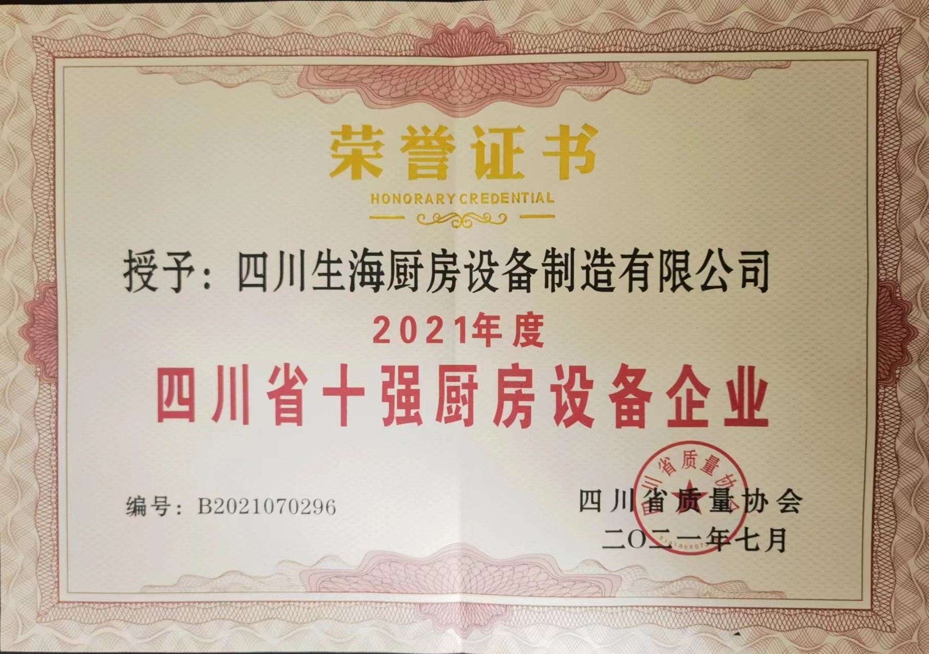 榮譽證書